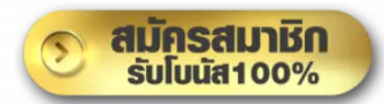 สมัครUfa.webp